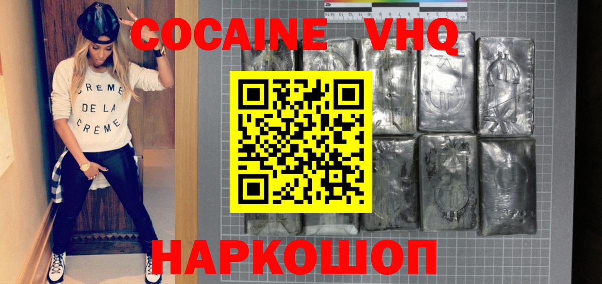 КОКАИН VHQ Верхняя Салда