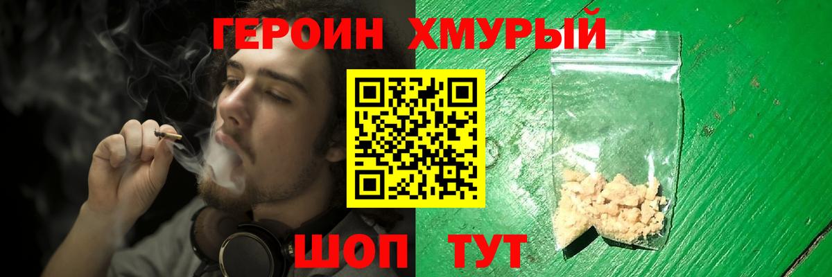 ГЕРОИН хмурый Верхняя Салда