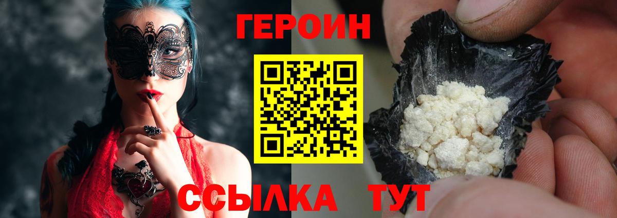 ГЕРОИН хмурый  Вход с VPN  Верхняя Салда 