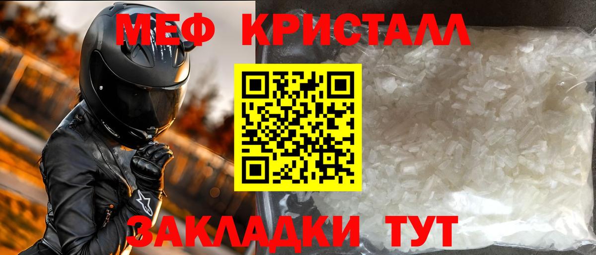 Мефедрон кристаллы Верхняя Салда