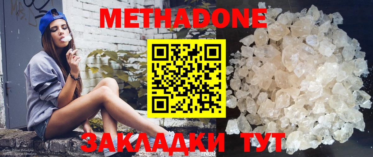 МЕТАДОН methadone Верхняя Салда