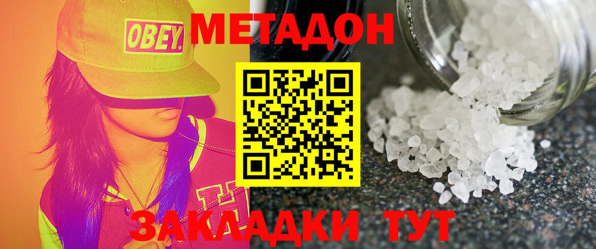 МЕТАДОН кристалл  МЕТАДОН мёд  Верхняя Салда  Вход с VPN 